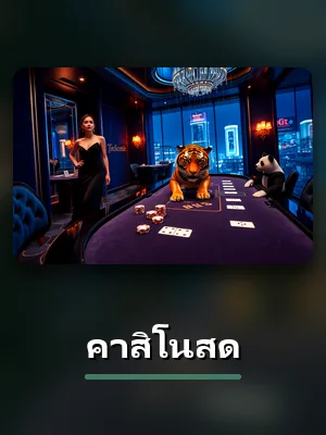 เกมคาสิโนสดของ P62
